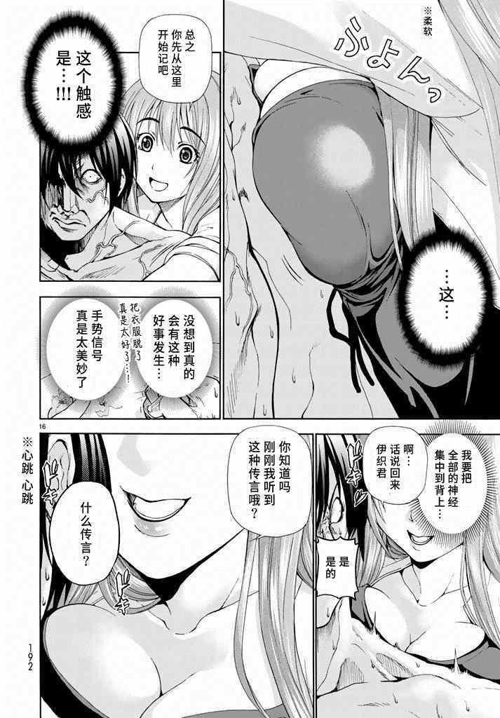 第11话 初次组队