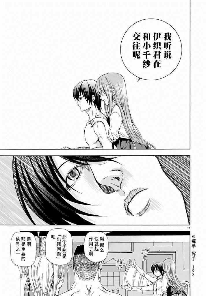 第11话 初次组队