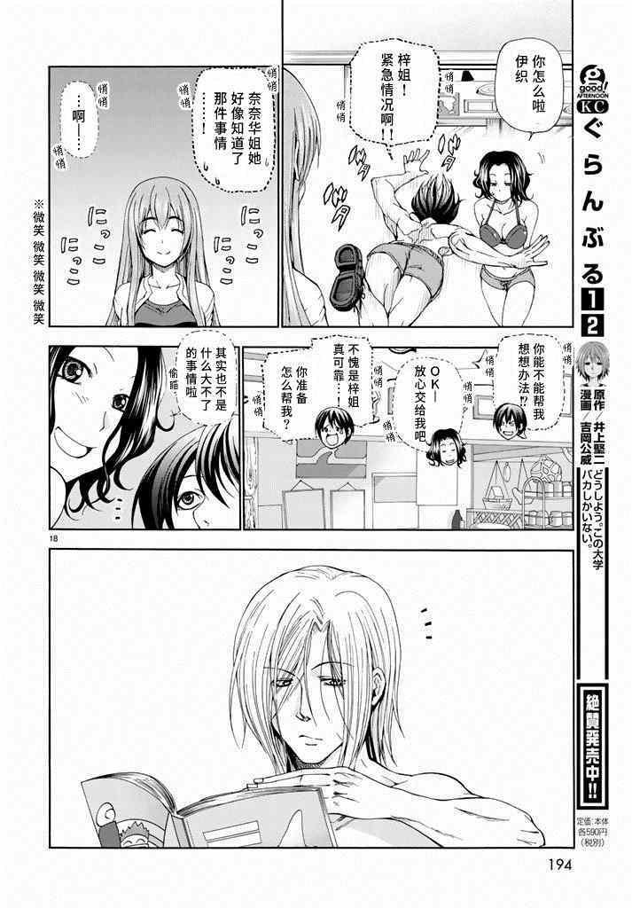 第11话 初次组队