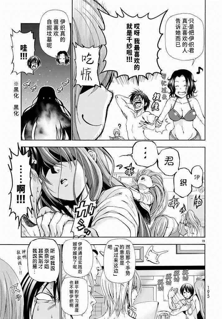 第11话 初次组队