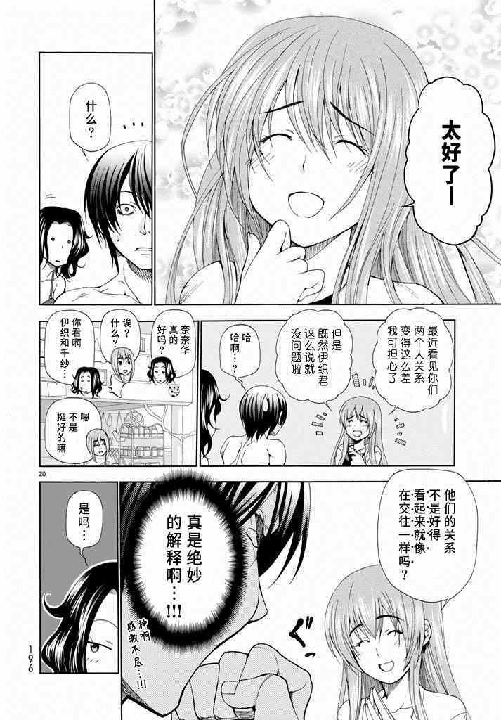 第11话 初次组队
