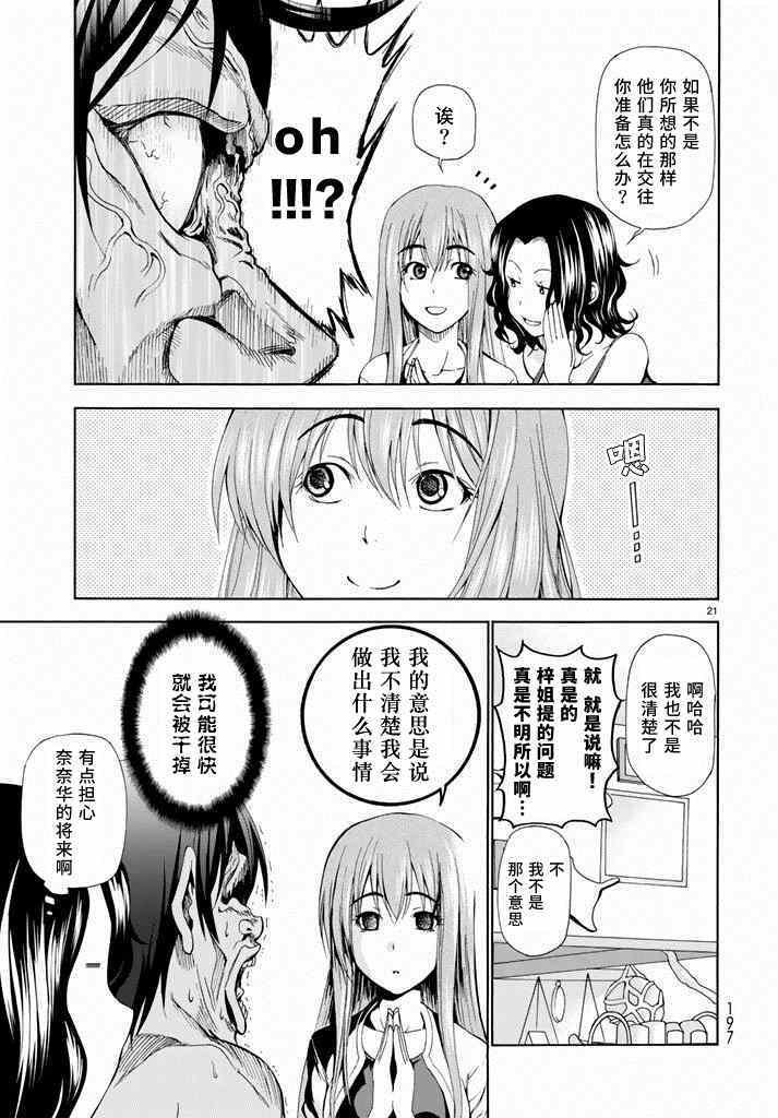 第11话 初次组队