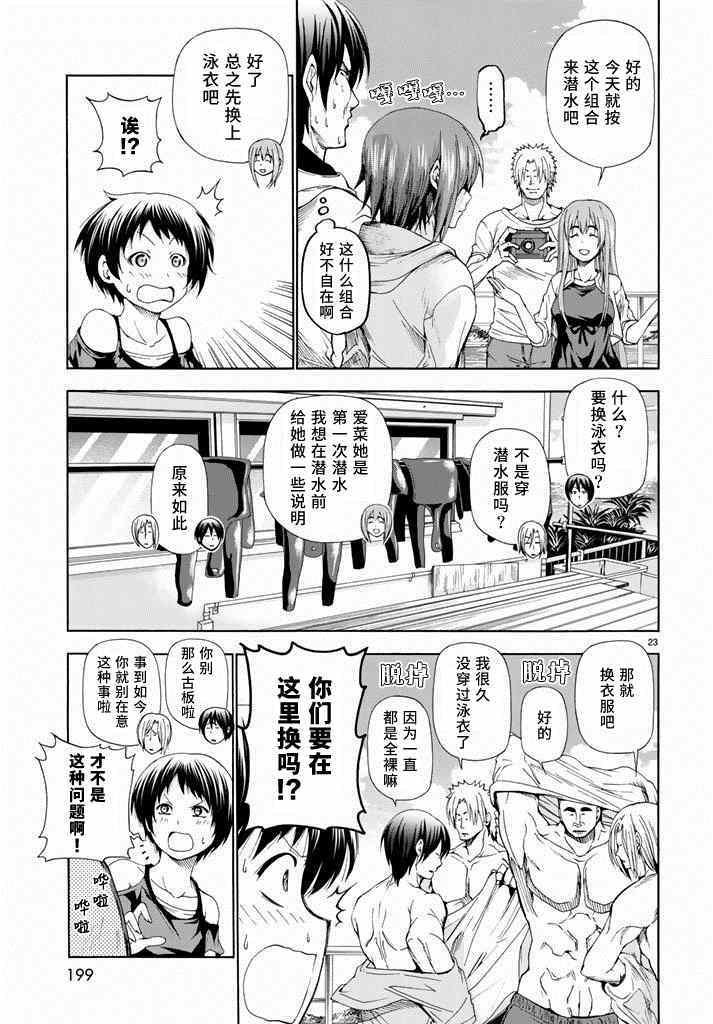 第11话 初次组队