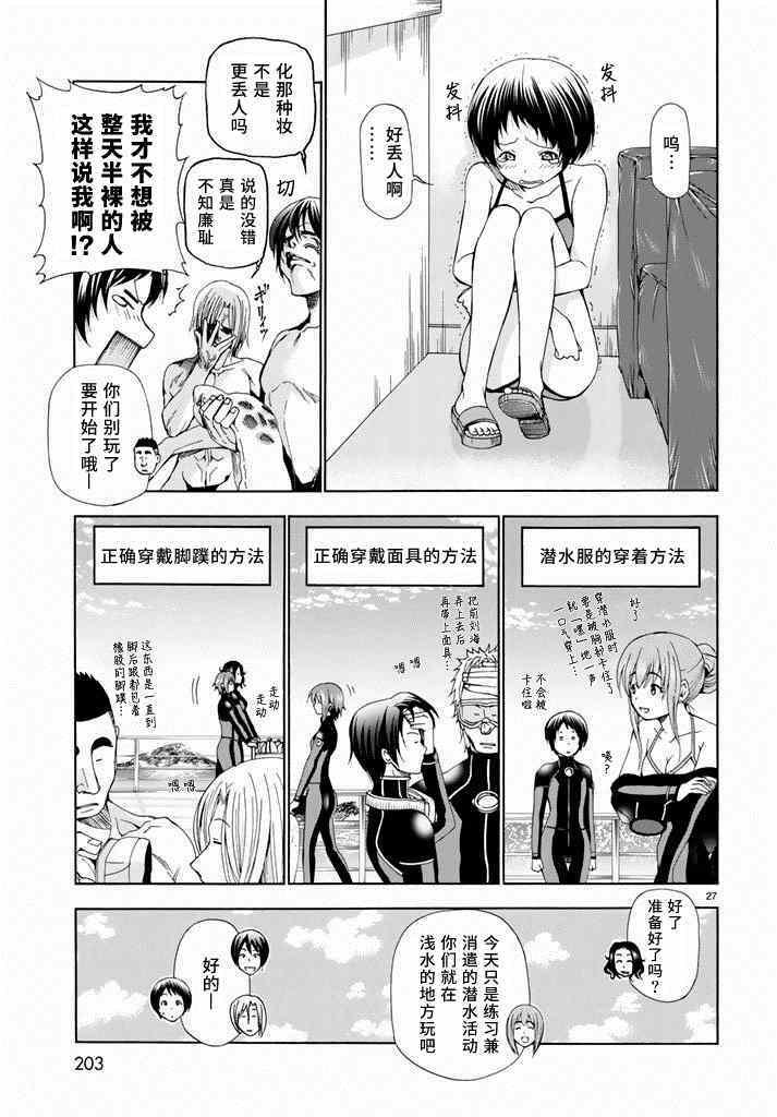 第11话 初次组队