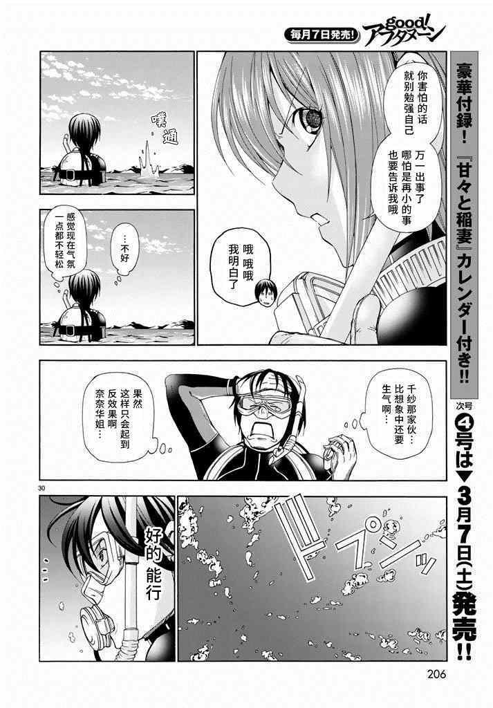 第11话 初次组队