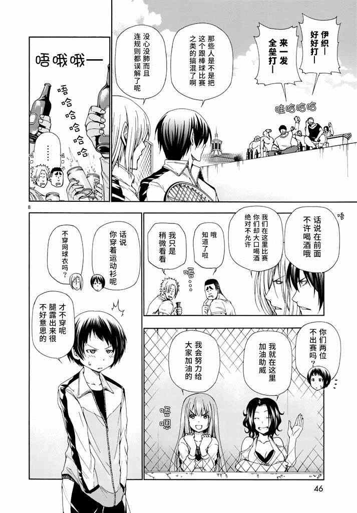 第12话 双打