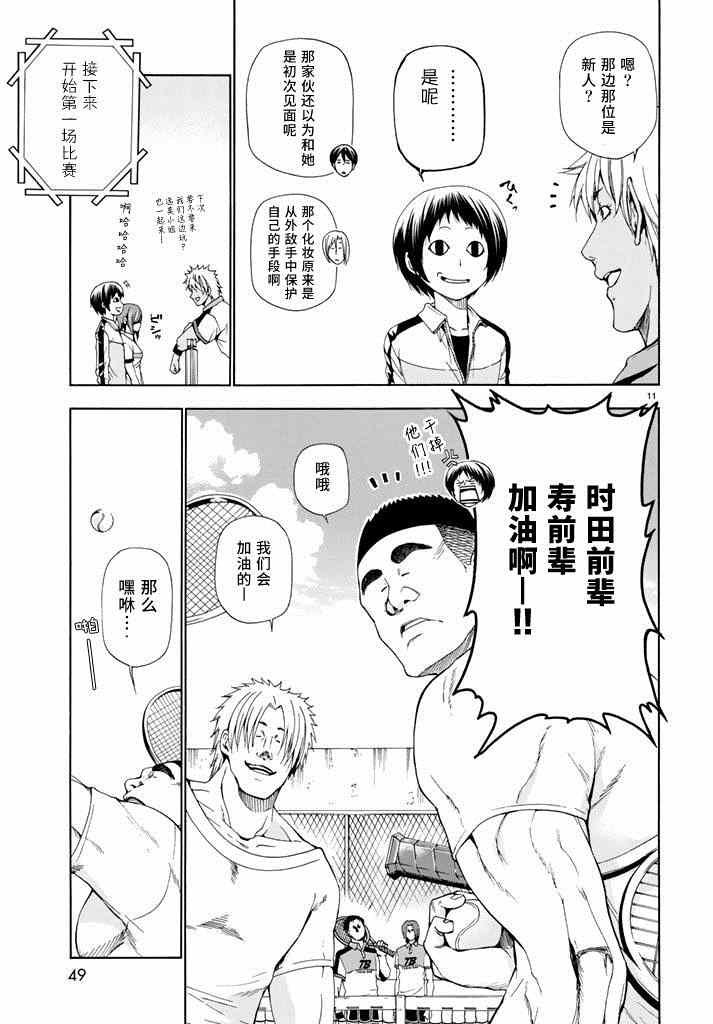 第12话 双打