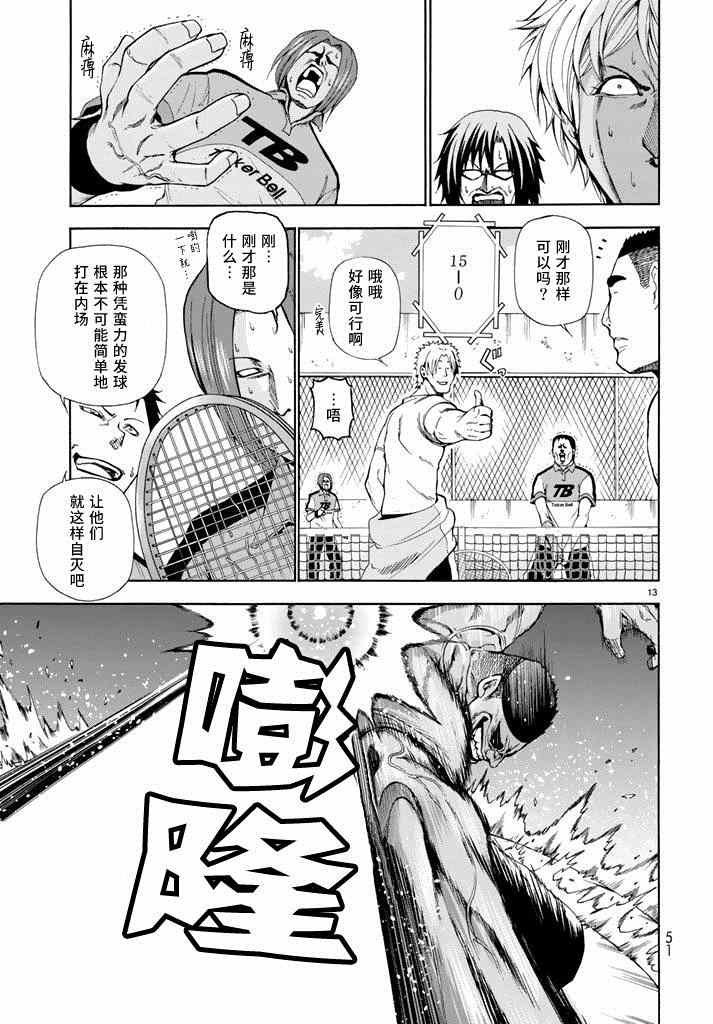 第12话 双打