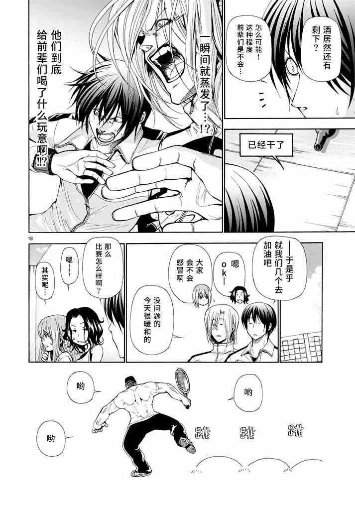 第12话 双打