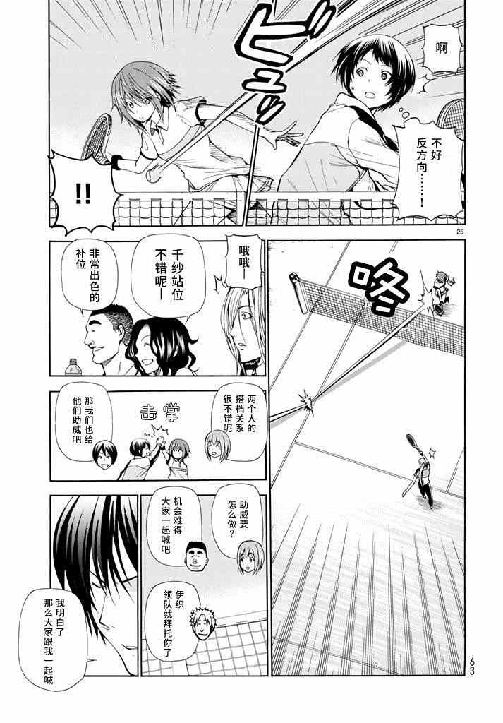 第12话 双打