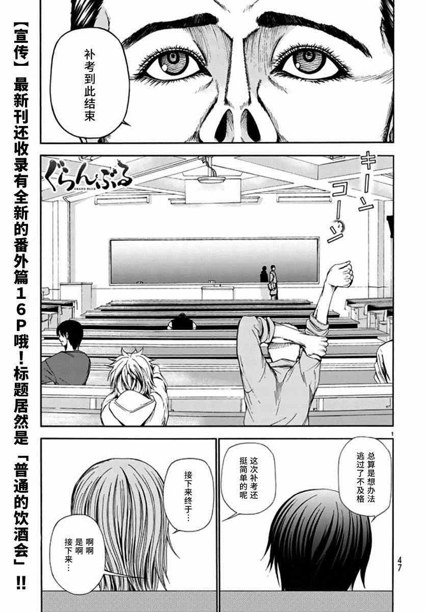第13话 自宅饮酒