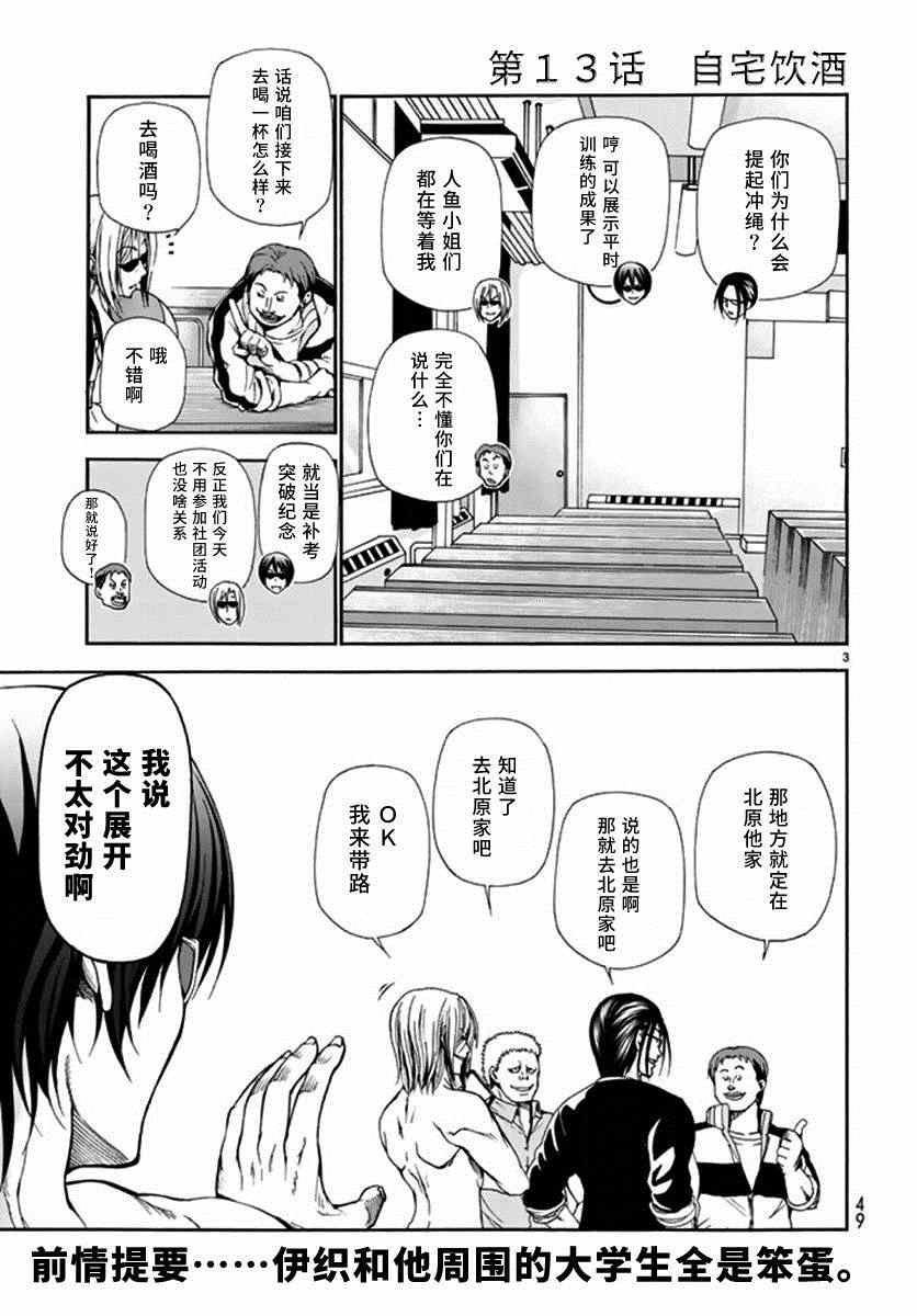 第13话 自宅饮酒