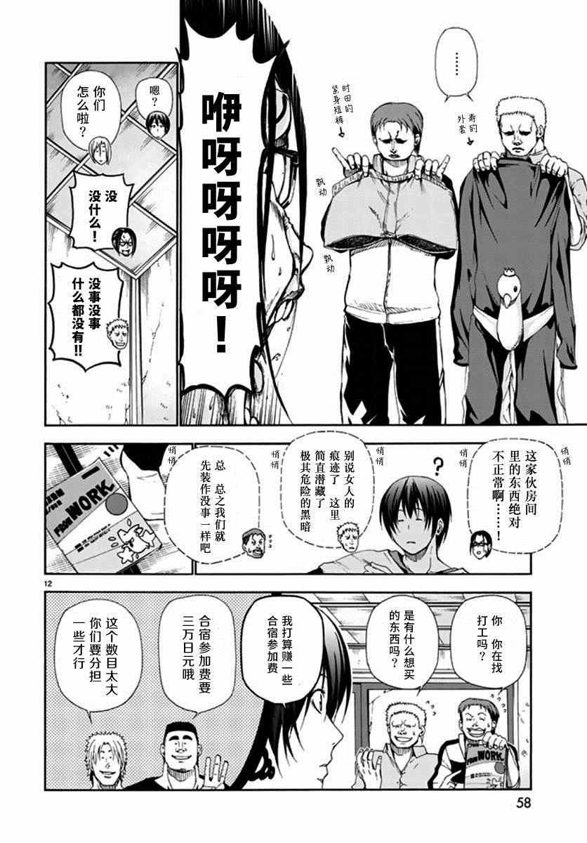 第13话 自宅饮酒