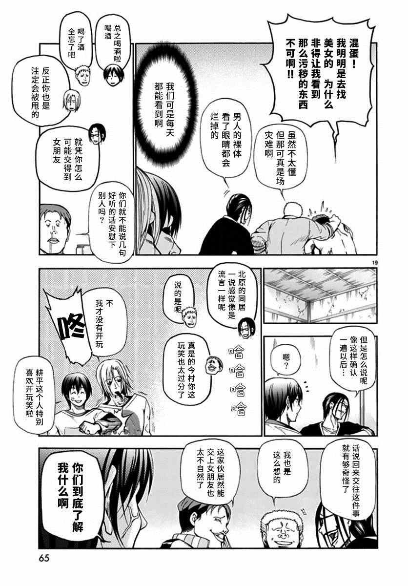 第13话 自宅饮酒