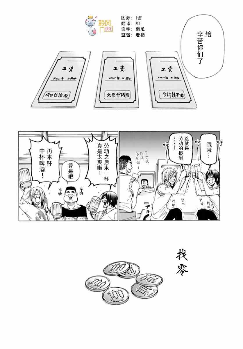 第14话 男人的鸡尾酒