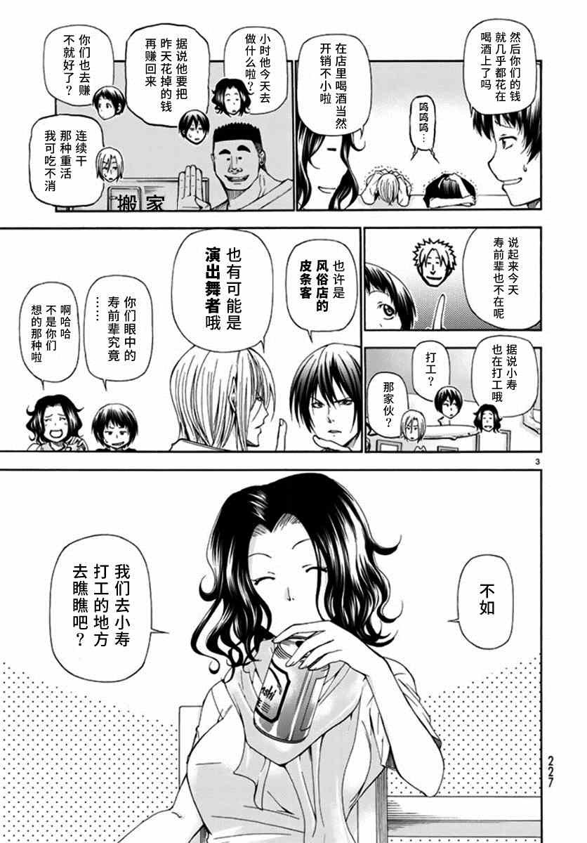 第14话 男人的鸡尾酒