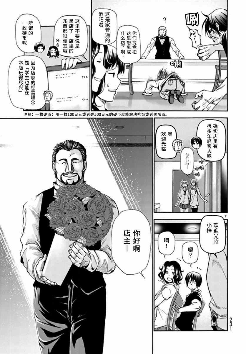 第14话 男人的鸡尾酒