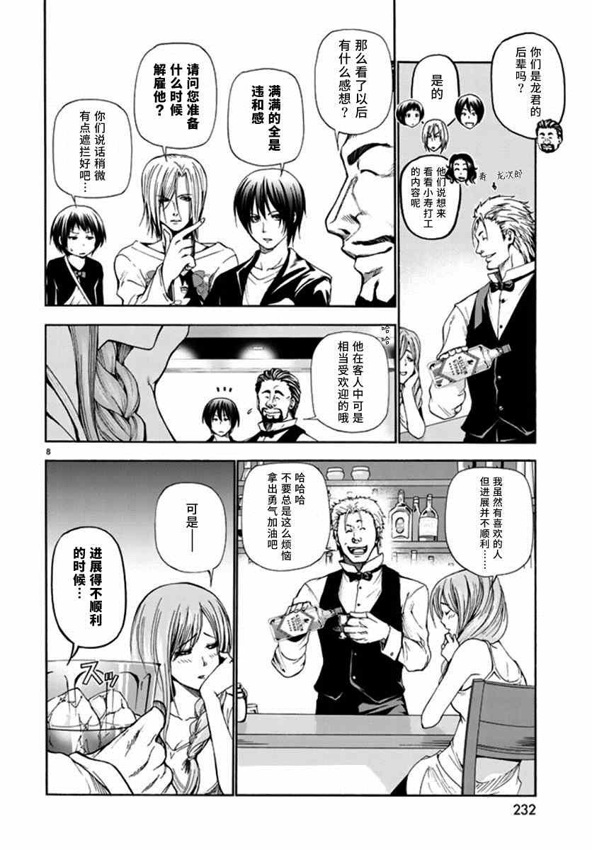 第14话 男人的鸡尾酒