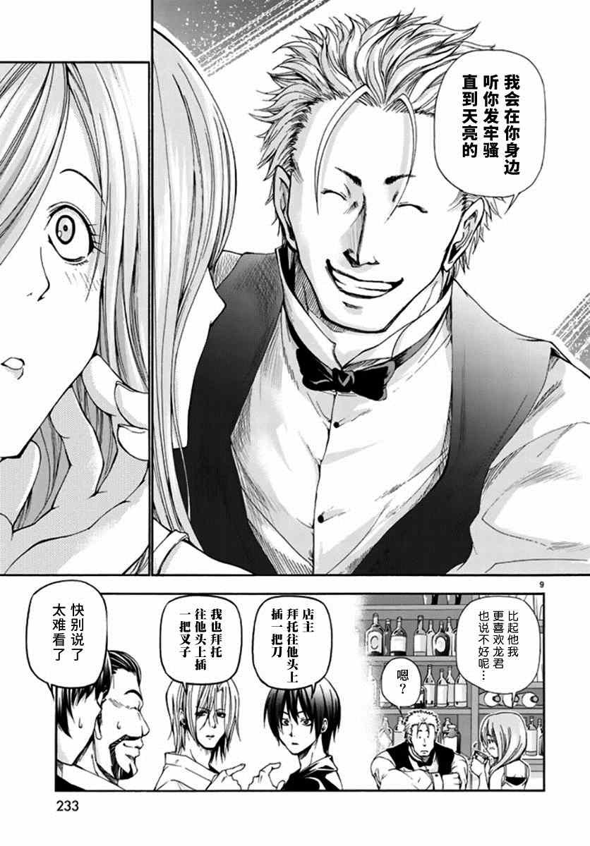 第14话 男人的鸡尾酒