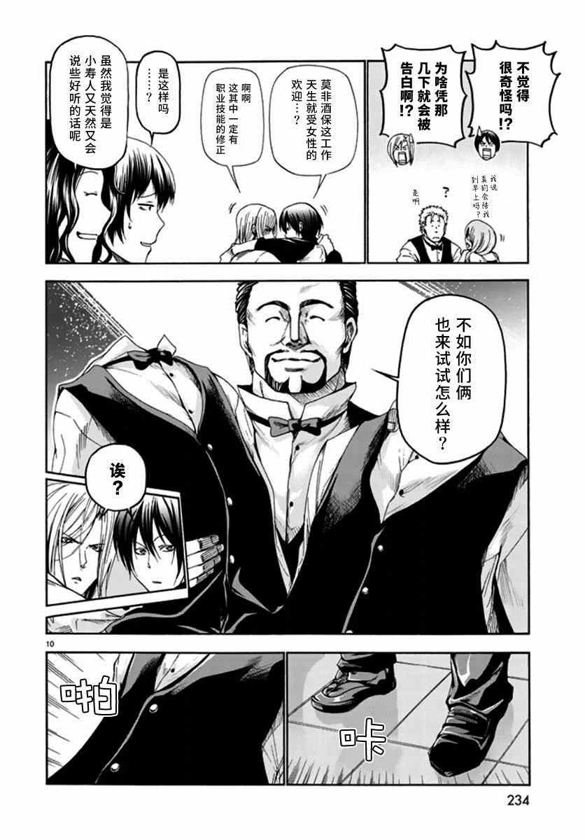 第14话 男人的鸡尾酒