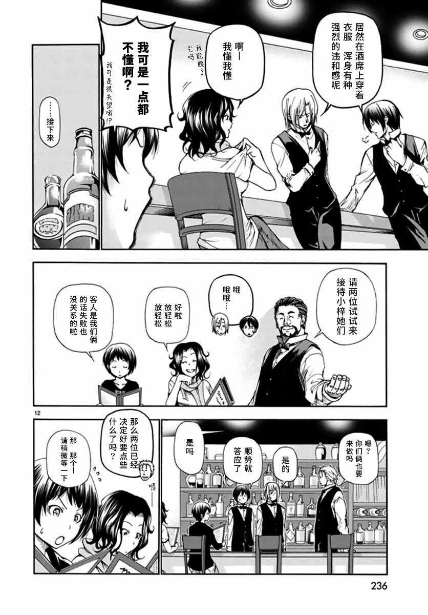 第14话 男人的鸡尾酒