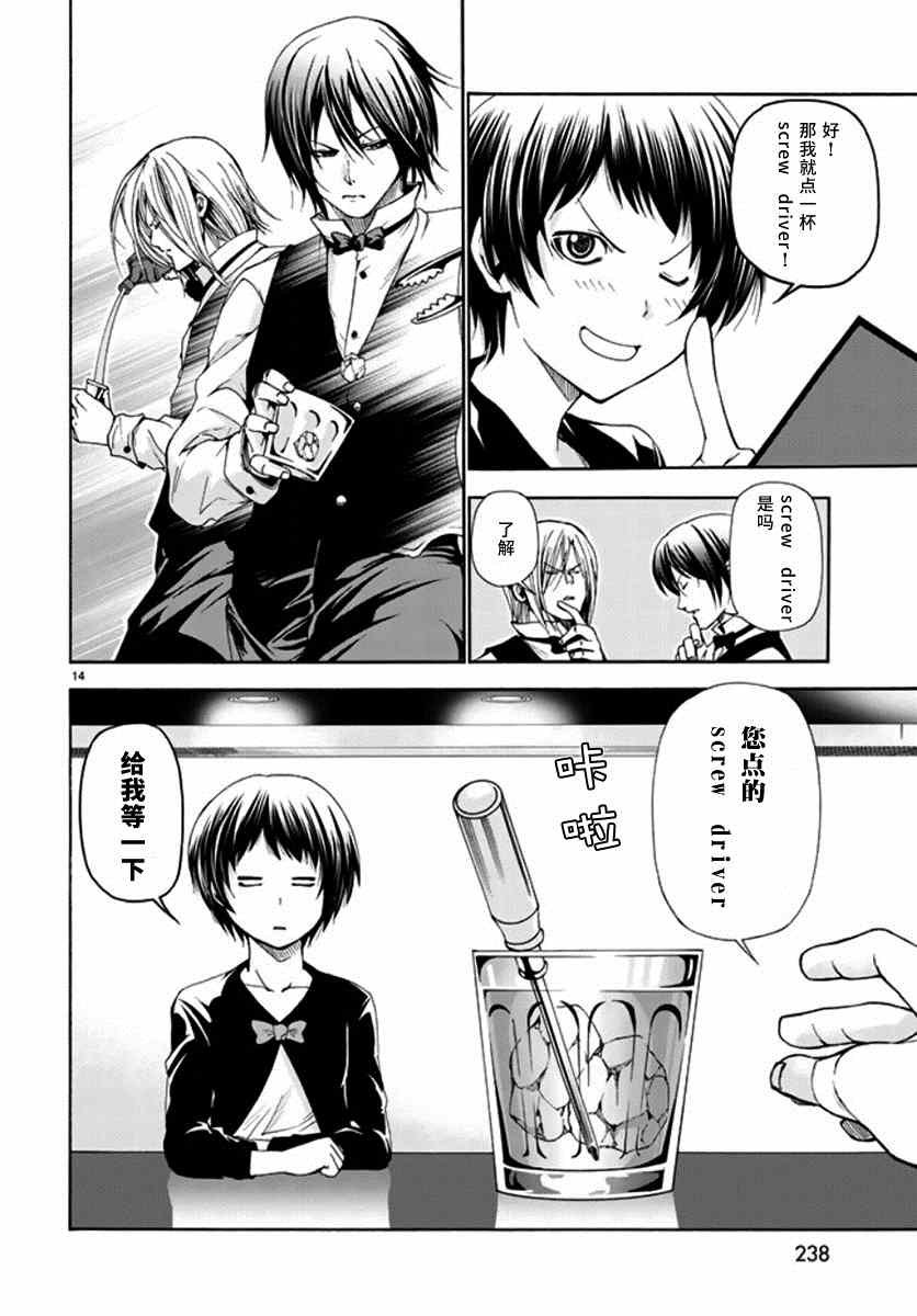 第14话 男人的鸡尾酒