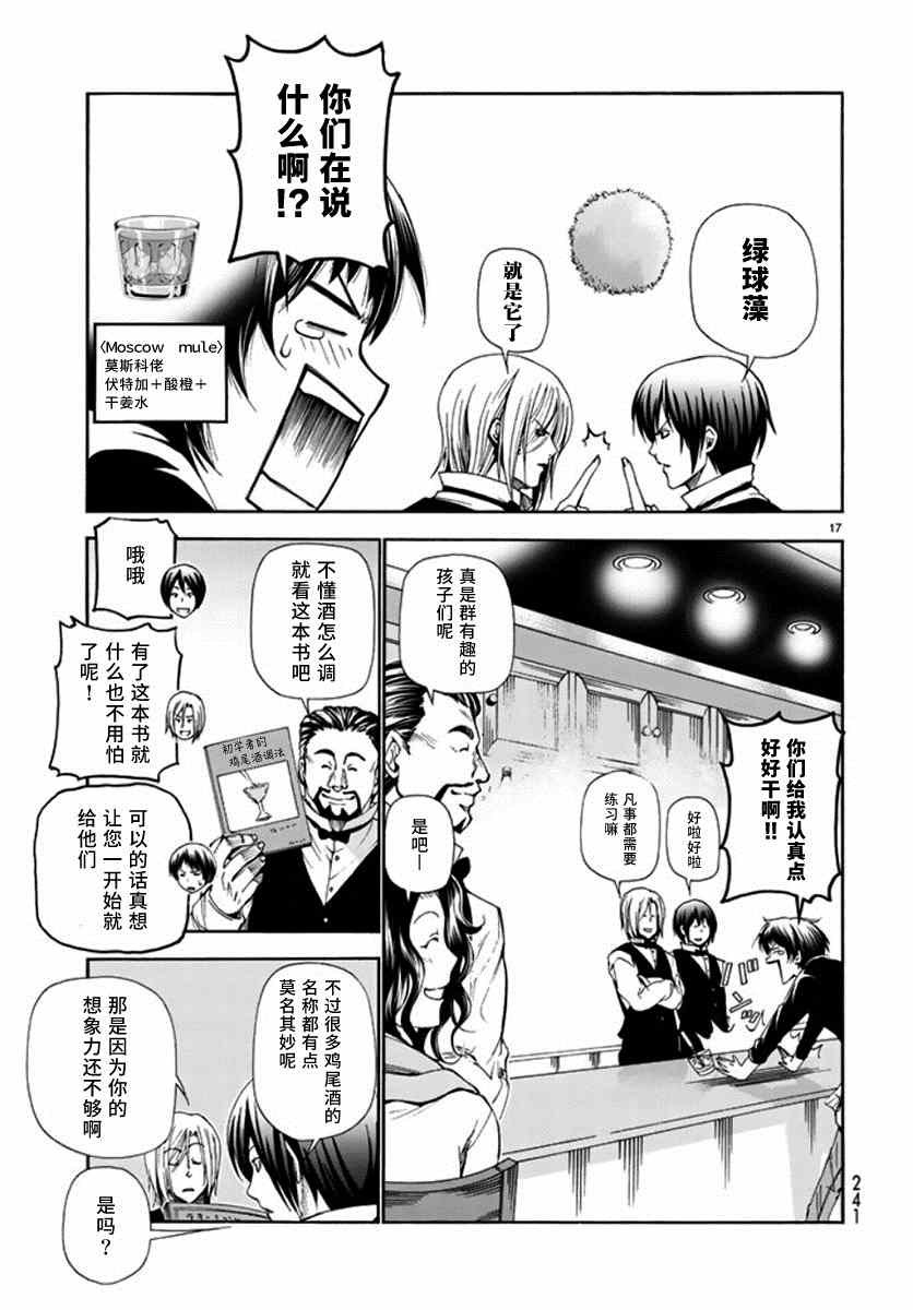 第14话 男人的鸡尾酒