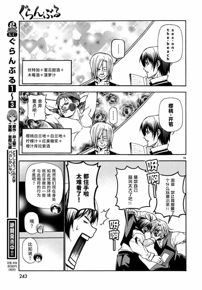 第14话 男人的鸡尾酒