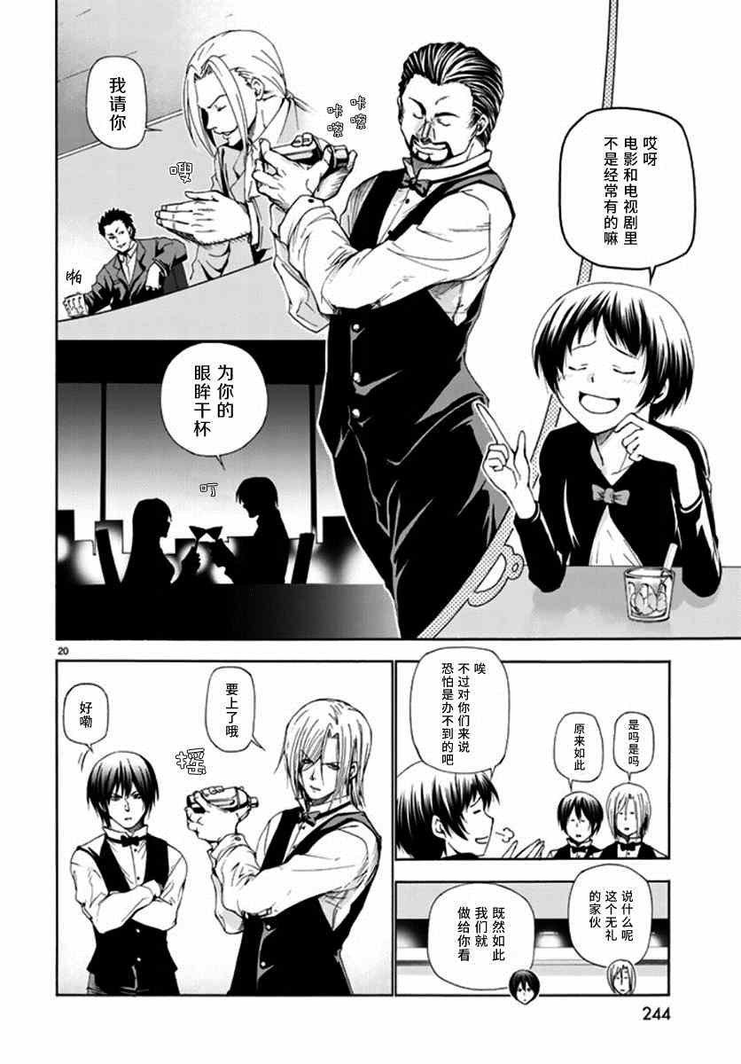 第14话 男人的鸡尾酒