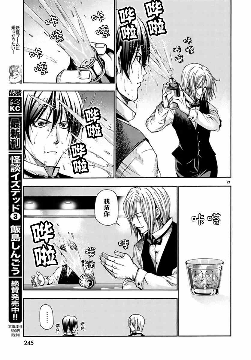 第14话 男人的鸡尾酒