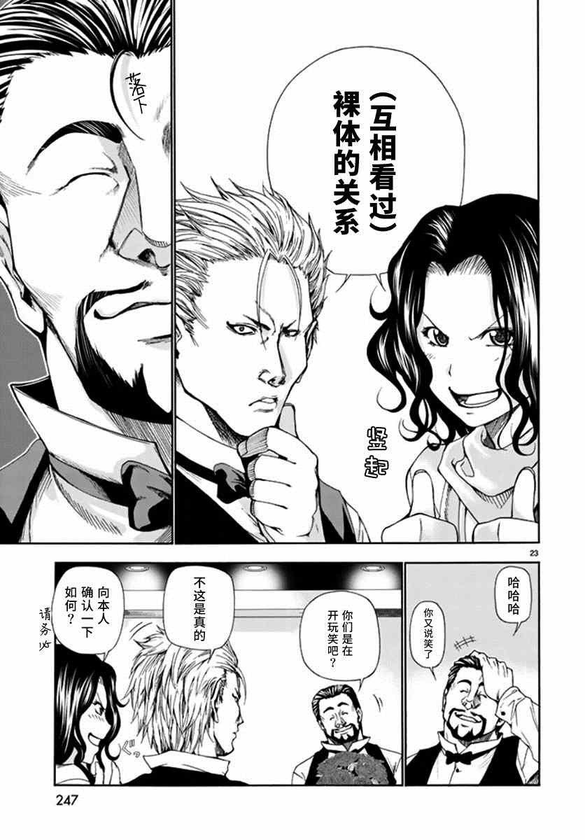 第14话 男人的鸡尾酒