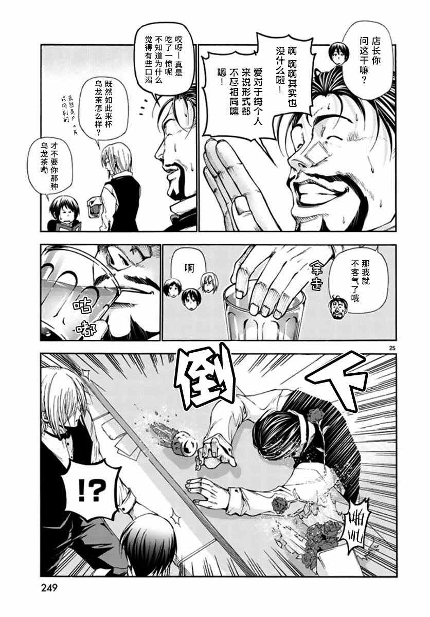 第14话 男人的鸡尾酒