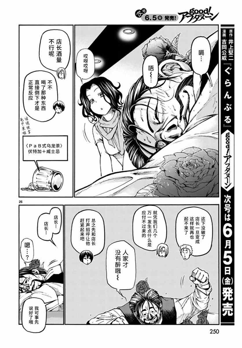 第14话 男人的鸡尾酒