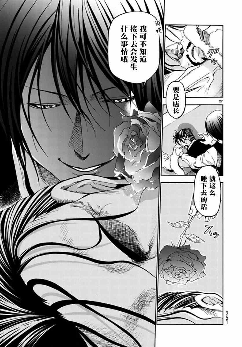第14话 男人的鸡尾酒