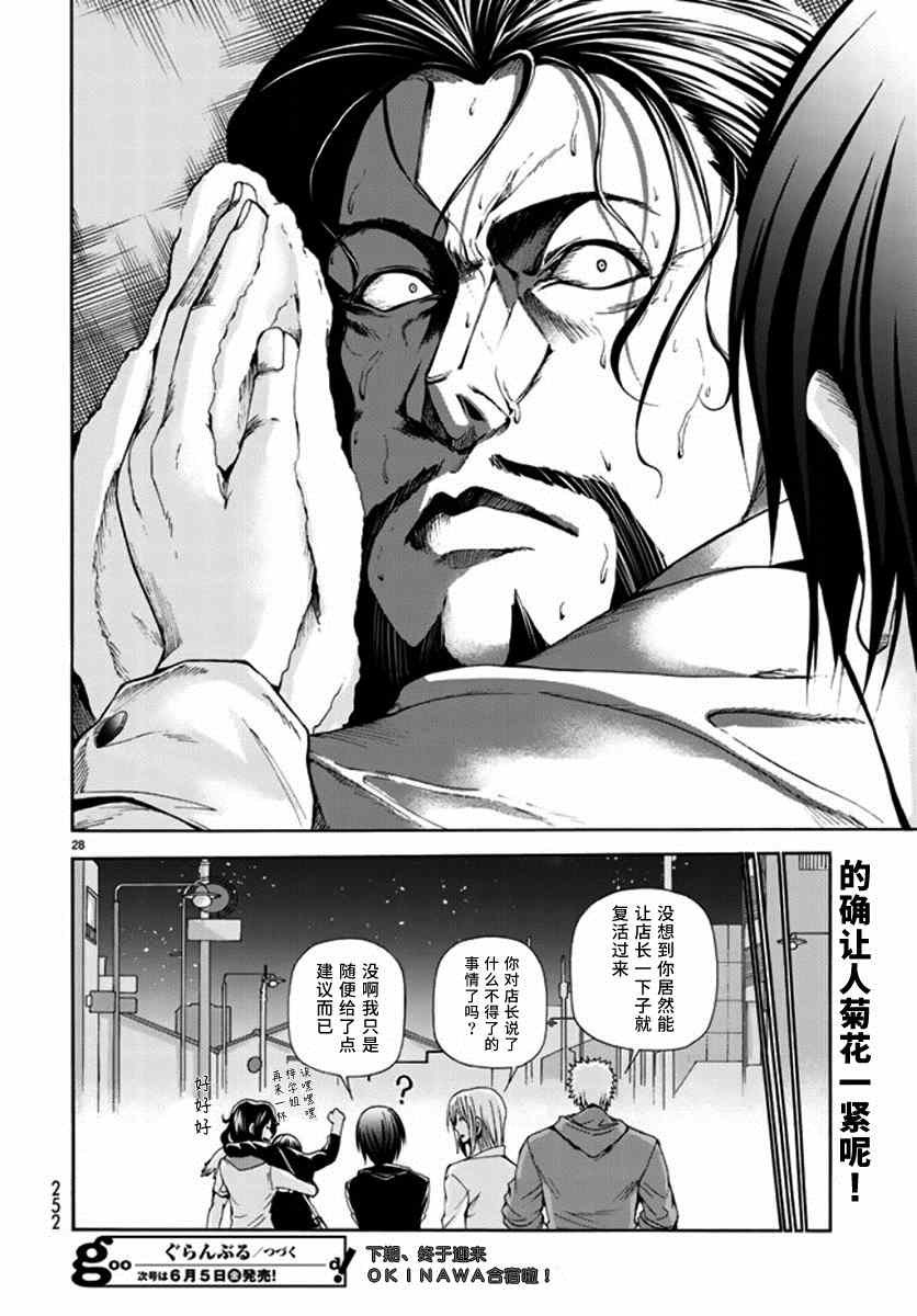第14话 男人的鸡尾酒