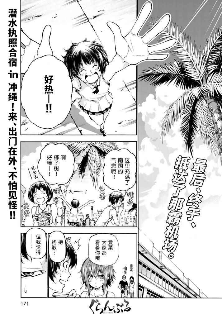 第16话 登陆冲绳