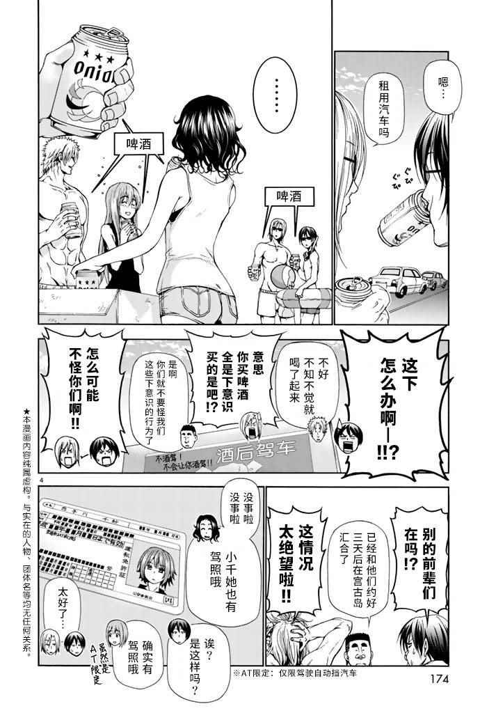 第16话 登陆冲绳