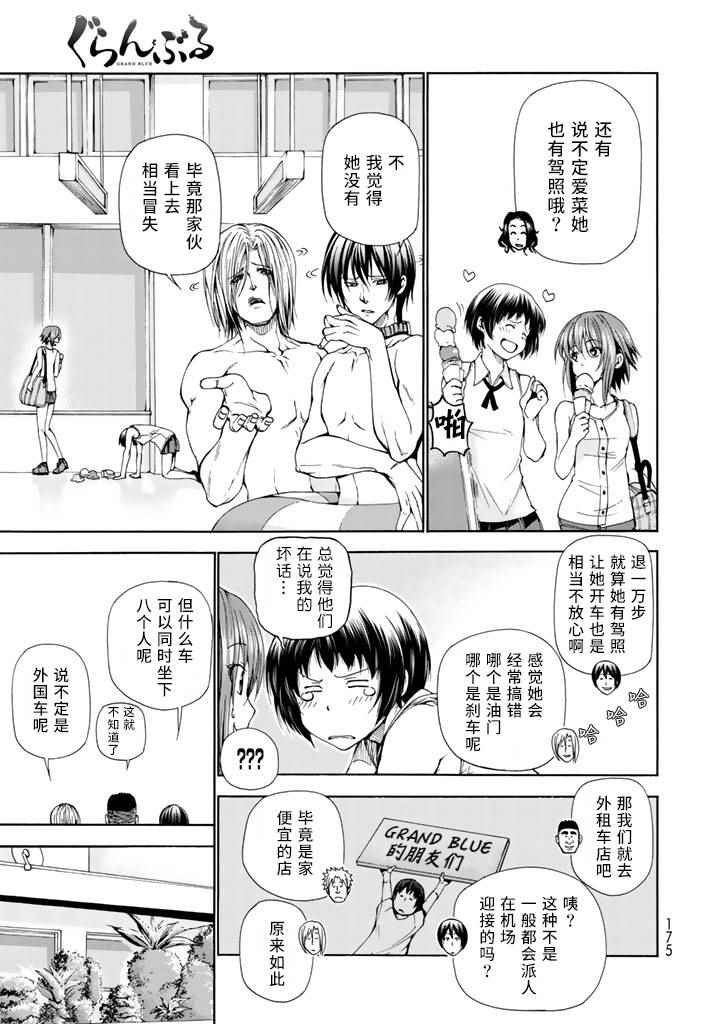 第16话 登陆冲绳