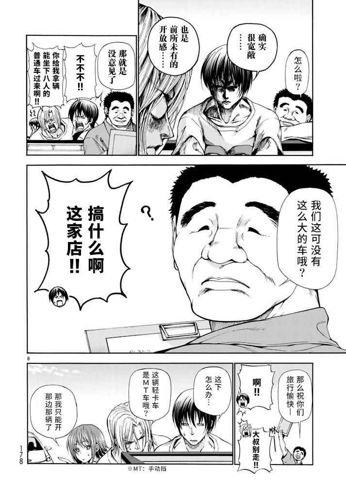 第16话 登陆冲绳