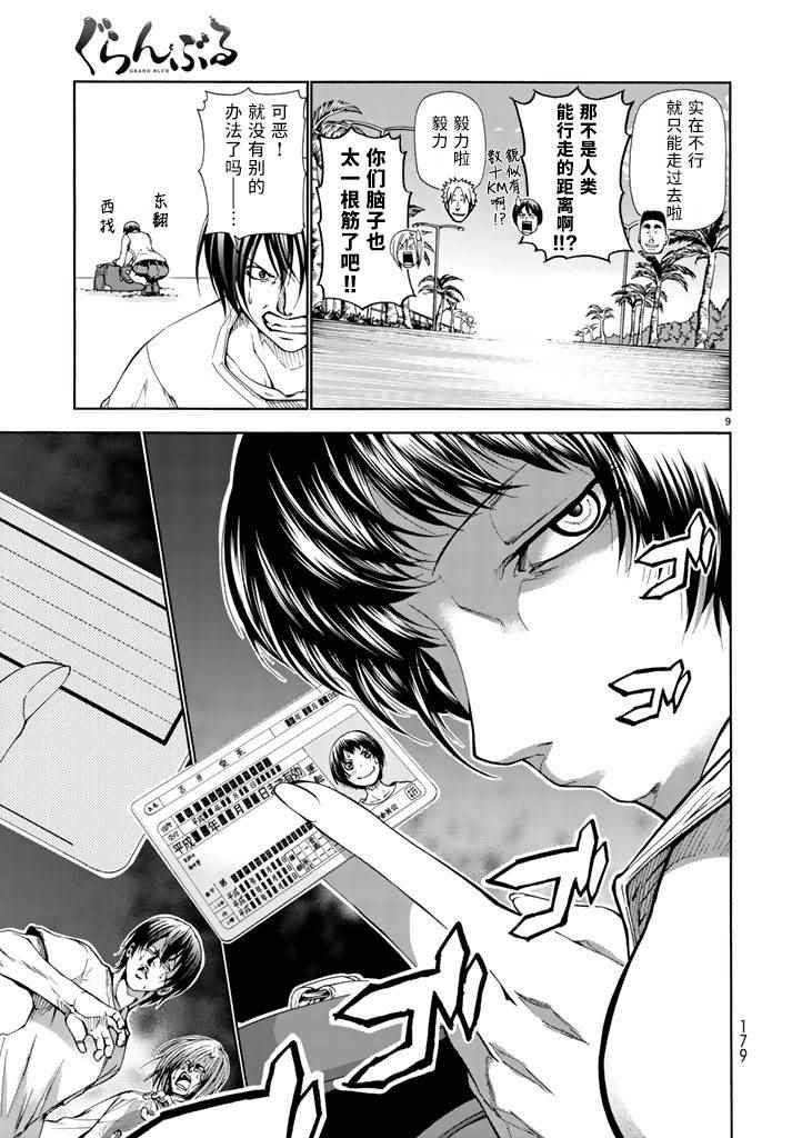 第16话 登陆冲绳