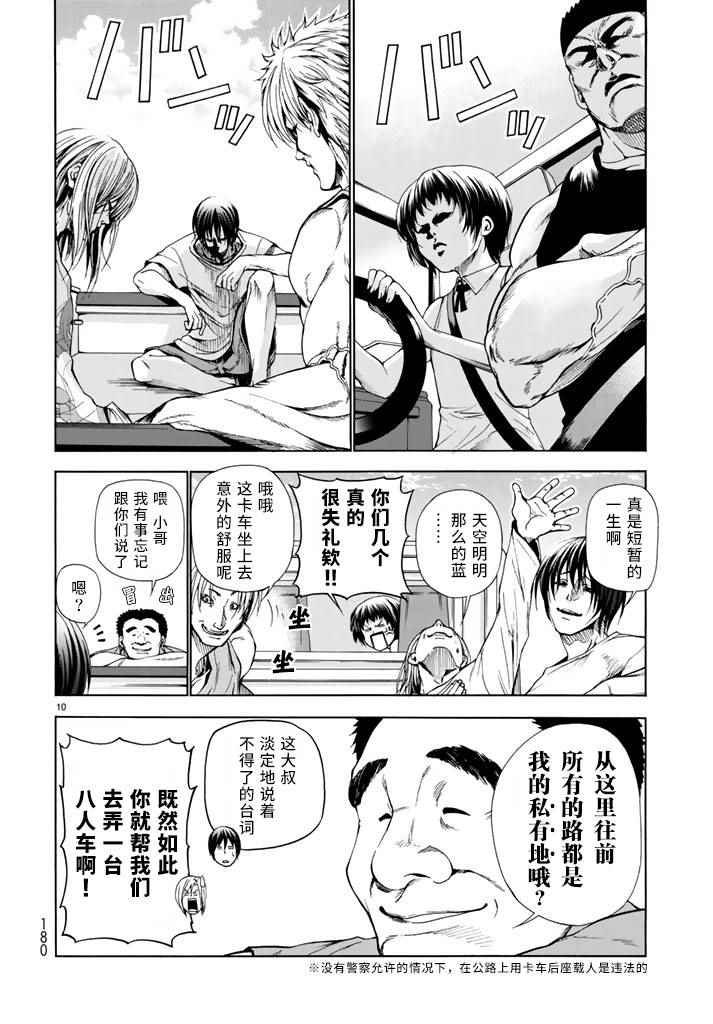 第16话 登陆冲绳