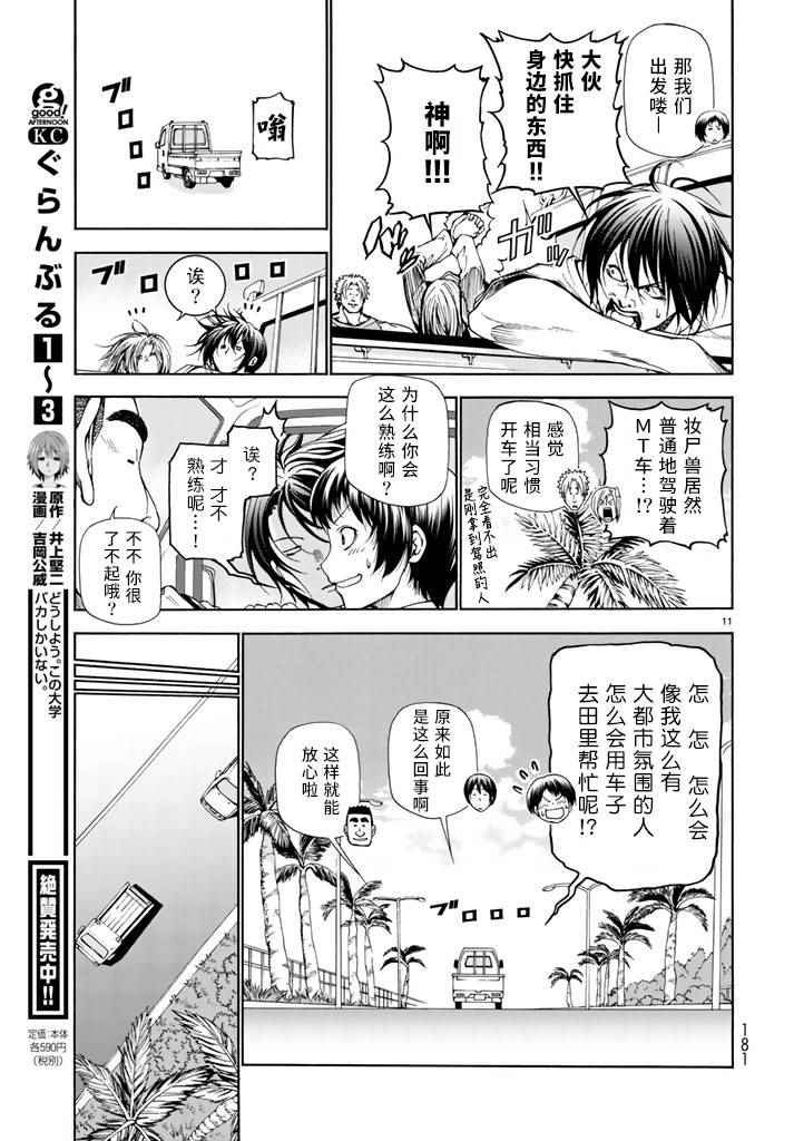 第16话 登陆冲绳