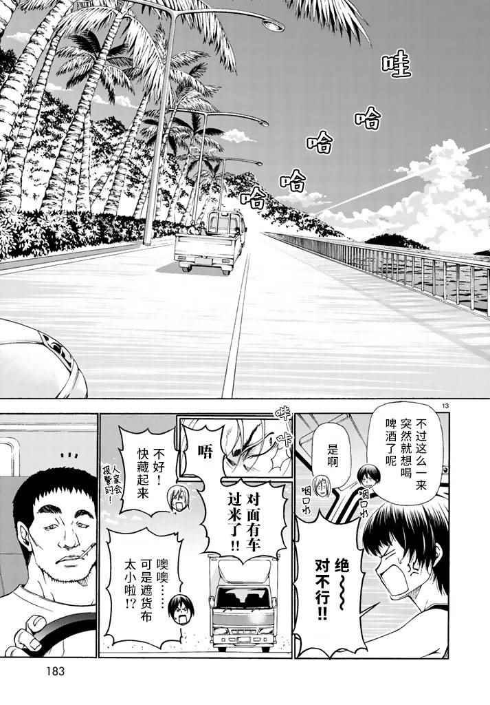 第16话 登陆冲绳