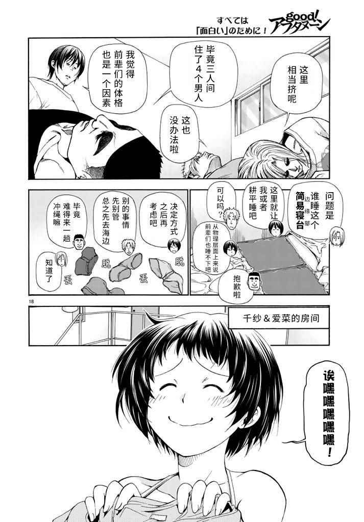 第16话 登陆冲绳