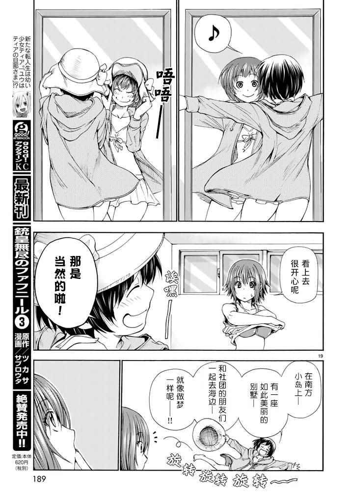 第16话 登陆冲绳