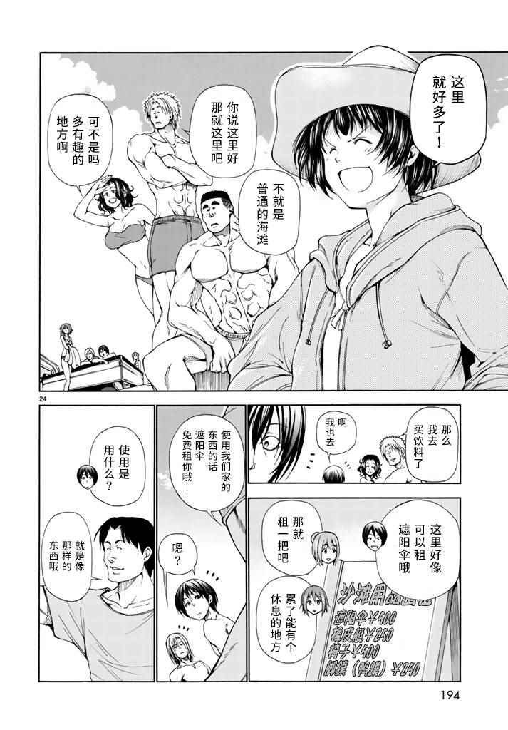 第16话 登陆冲绳