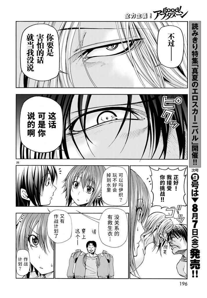 第16话 登陆冲绳