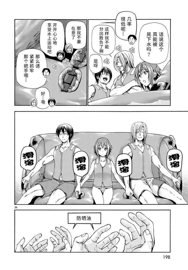 第16话 登陆冲绳