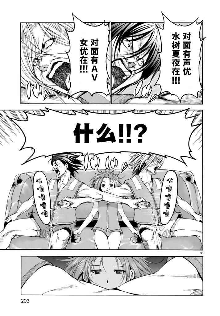 第16话 登陆冲绳