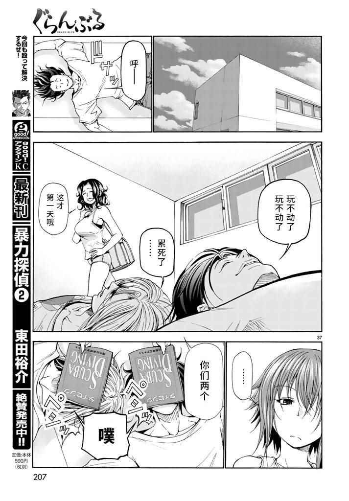 第16话 登陆冲绳